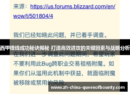 西甲锋线成功秘诀揭秘 打造高效进攻的关键因素与战略分析