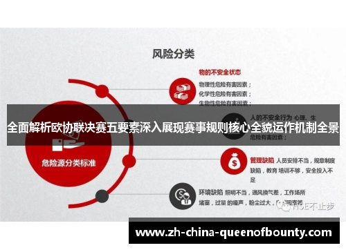 全面解析欧协联决赛五要素深入展现赛事规则核心全貌运作机制全景 全面解析欧协联决赛五要素深入展现赛事规则核心全貌运作机制全景