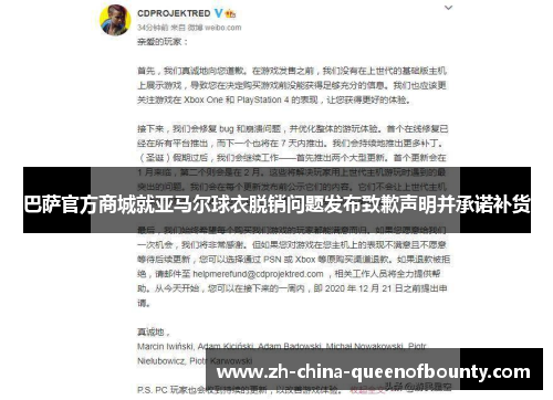 巴萨官方商城就亚马尔球衣脱销问题发布致歉声明并承诺补货