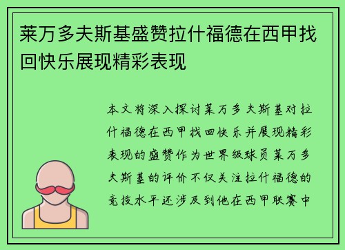 莱万多夫斯基盛赞拉什福德在西甲找回快乐展现精彩表现